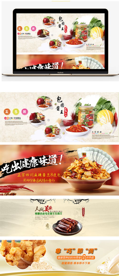 淘宝食品零食banner海报图合集第四辑 电商促销视觉设计指南