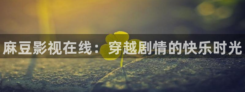 金牌影院官网入口电影在线观看